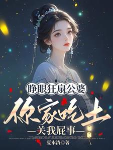 九死一生逃荒路,我有系统心不慌
