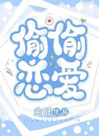  偷偷恋爱遇到问题怎么办 