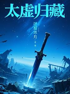 太虚真人的经历